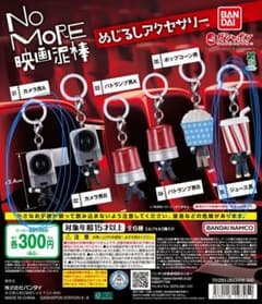 No More 映画泥棒 めじるしアクセサリー 2種セットのサムネイル
