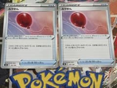 ポケモンカード ふうせん 2枚セットのサムネイル