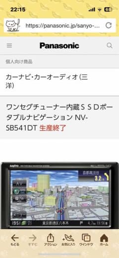 サンヨー(パナソニック)ポータブルナビゲーション「ゴリラ」NV-SB541DTのサムネイル