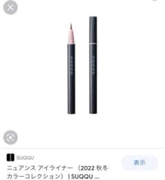 SUQQU ニュアンス アイライナーのサムネイル