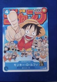 モンキー・D・ルフィ：週刊少年ジャンプ付録（2023年1月7日売） P P-0…のサムネイル