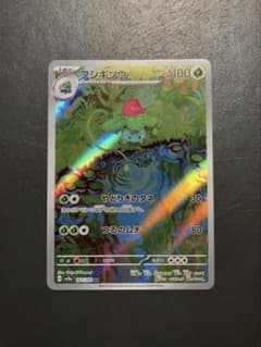フシギソウ AR SV2a ポケモンカード151 167/165 - メルカリ