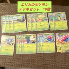 ポケモンカード エリカのポケモン まとめ売り 19枚セット デッキセット