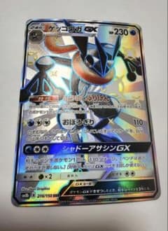 美品】ゲッコウガGX SSR SM8b GXウルトラシャイニー 216/150 - メルカリ