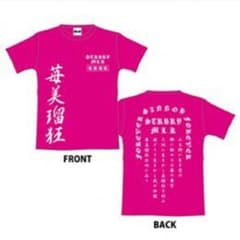 苺美瑠狂 Tシャツ Mサイズのサムネイル