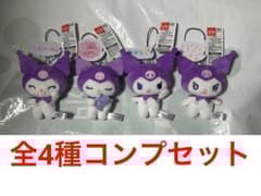 新品未使用 全4種コンプセット クロミ 伝えたい♡エモーションマスコット①