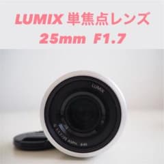 lumix 単焦点レンズ　25mm F1.7のサムネイル