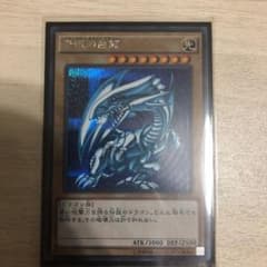遊戯王 青眼の白龍　シークレットレアのサムネイル