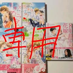 恋とか、キスとか、カラダとか。 1のサムネイル