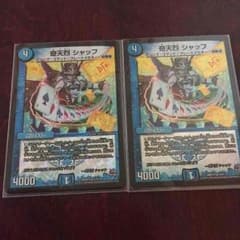 デュエルマスターズ     シャッフ2枚のサムネイル