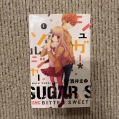 シュガーソルジャー 1巻 酒井まゆ 少女漫画のサムネイル