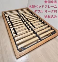 無印良品 木製ベッドフレーム ダブル - メルカリ