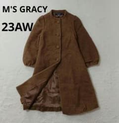M's Gracy ブラウン ロングコート M エムズグレイシー 23AW ロングノーカラーコート プードル シャギー