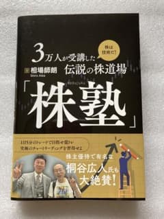 新品　未使用　株塾のサムネイル