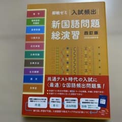 入試頻出新国語問題総演習のサムネイル