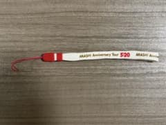 【嵐】ARASHI Anniversary Tour 5x20 ストラップのサムネイル