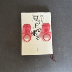 湊かなえ 文庫本 3冊セット