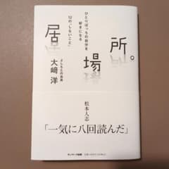居場所。のサムネイル