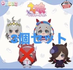 ウマ娘ちびぐるみvol.3 オグリキャップタマモクロスライスシャワーセット販売