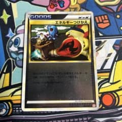 エネルギー付け替えレジェンドミラーのサムネイル