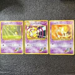ポケモンカード 旧裏面 ナツメのケーシィ ナツメのユンゲラー 3枚