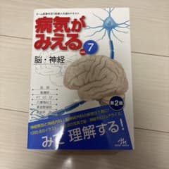病気がみえる vol.7 脳・神経 第2版のサムネイル
