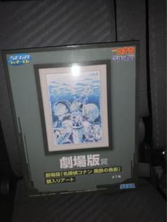 名探偵コナン 一番くじ 劇場版賞 額入りアートのサムネイル
