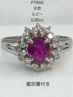 PT 850 天然 ルビー0.85ct 天然 ダイヤモンド 0.28ct リング - メルカリ