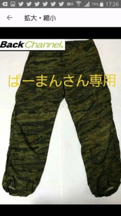 Back channel バックチャンネル タイガーカモ カーゴパンツのサムネイル