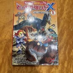 どっちが強い!?X(1) ダビンチ博士をすくえ!のサムネイル