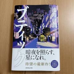 ブイテック 池井戸潤 単行本のサムネイル