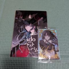 Ado特典・ウエハース