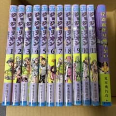 shop_muimui様ジョジョ1-63巻ジョジョリオン1-11巻岸辺露伴付きのサムネイル