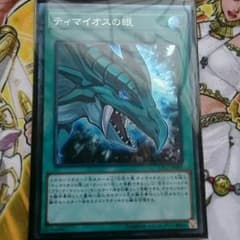遊戯王 ティマイオスの眼 コレクターズレアのサムネイル