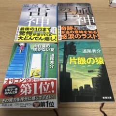 道尾秀介 全４巻セットのサムネイル