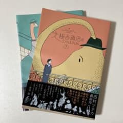 北極百貨店のコンシェルジュさん 1巻+2巻のサムネイル