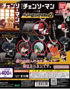 k*k様 チェンソーマン つまんでつなげるマスコット2のサムネイル