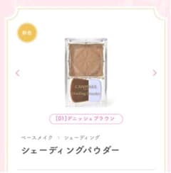 キャンメイク シェーディングパウダー No.01 デニッシュブラウンのサムネイル