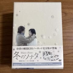 冬のソナタ 韓国KBSノーカット完全版 DVD-BOX - メルカリ