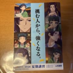 薬屋のひとりごと 英進館 クリアファイルのサムネイル