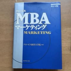 グロービスMBAマーケティングのサムネイル