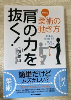 肩の力を抜くのサムネイル