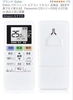 Eishin パナソニック エアコン用リモコン 互換品のサムネイル
