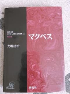 マクベスのサムネイル