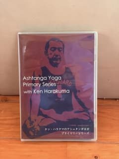 ケン・ハラクマのアシュタンガヨガ プライマリーシリーズ DVD - メルカリ