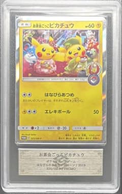 【ARS AU 真贋鑑定】お茶会ごっこピカチュウ 325/SM-P ARS AU 真贋鑑定】お茶会ごっこピカチュウ 325/SM-P プロモ - メルカリ
