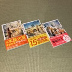 コンビニ兄弟 テンダネス門司港こがね村店 3冊セット　その1、その2、その3のサムネイル