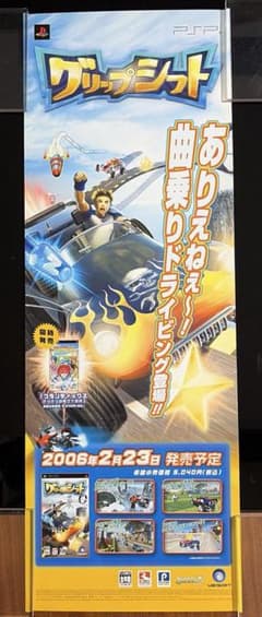 그립 시프트 게임 프로모션 포스터 PSP 레트로 게임 B2 반재