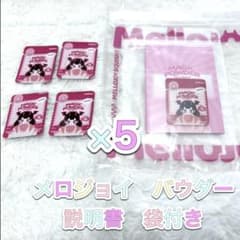 メロジョイ マジックパウダーのみ5個セット まとめ売り スクイーズ