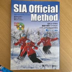 SIAオフィシャルメソッド DVD付のサムネイル